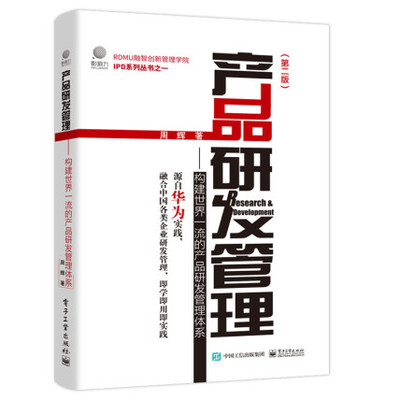 周辉的企业管理之道 赋能组织，驱动增长