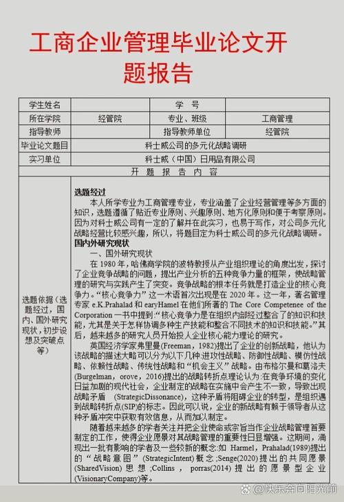 工商企业管理毕业论文开题报告 数字化转型背景下中小企业组织韧性的形成机制研究
