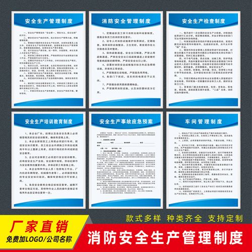 企业安全生产管理制度牌与消防标识牌规范化建设指南