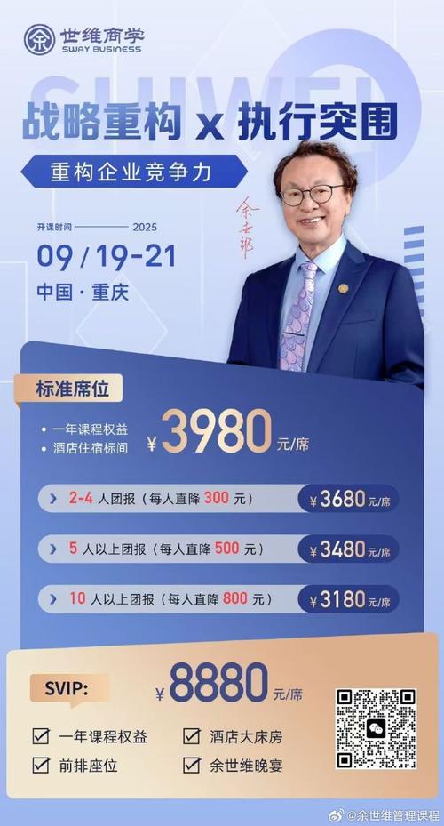 赋能组织，激活个体 企业管理培训的破局之道——兼论余世维管理思想的当代启示