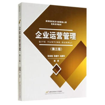 企业运营管理的系统化实践与价值创造